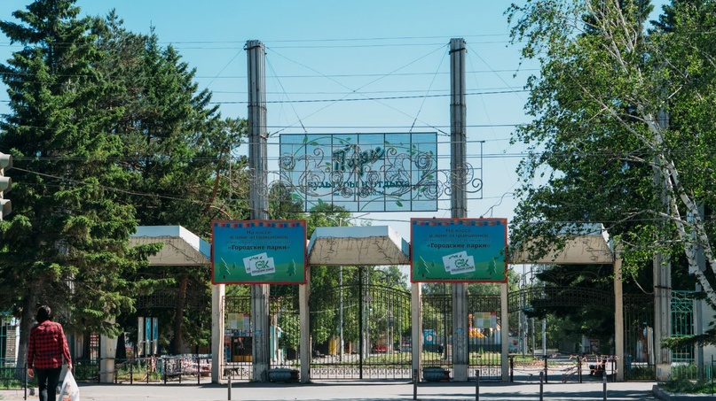 Главный вход в парк 30-летия ВЛКСМ