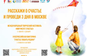 Фестиваль «МИР РИСУЕТ СЧАСТЬЕ»