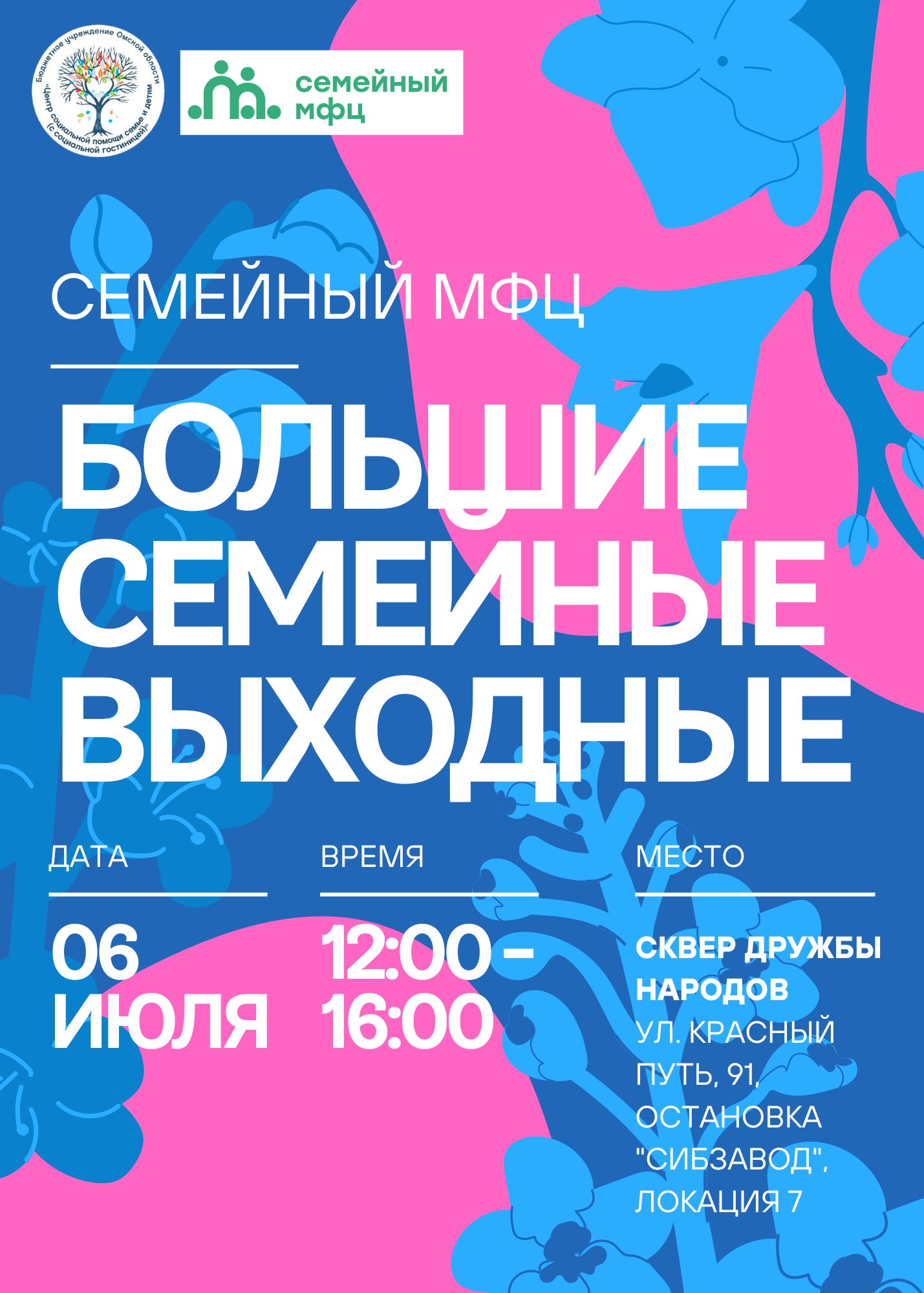 Семейный МФЦ на Больших семейных выходных!