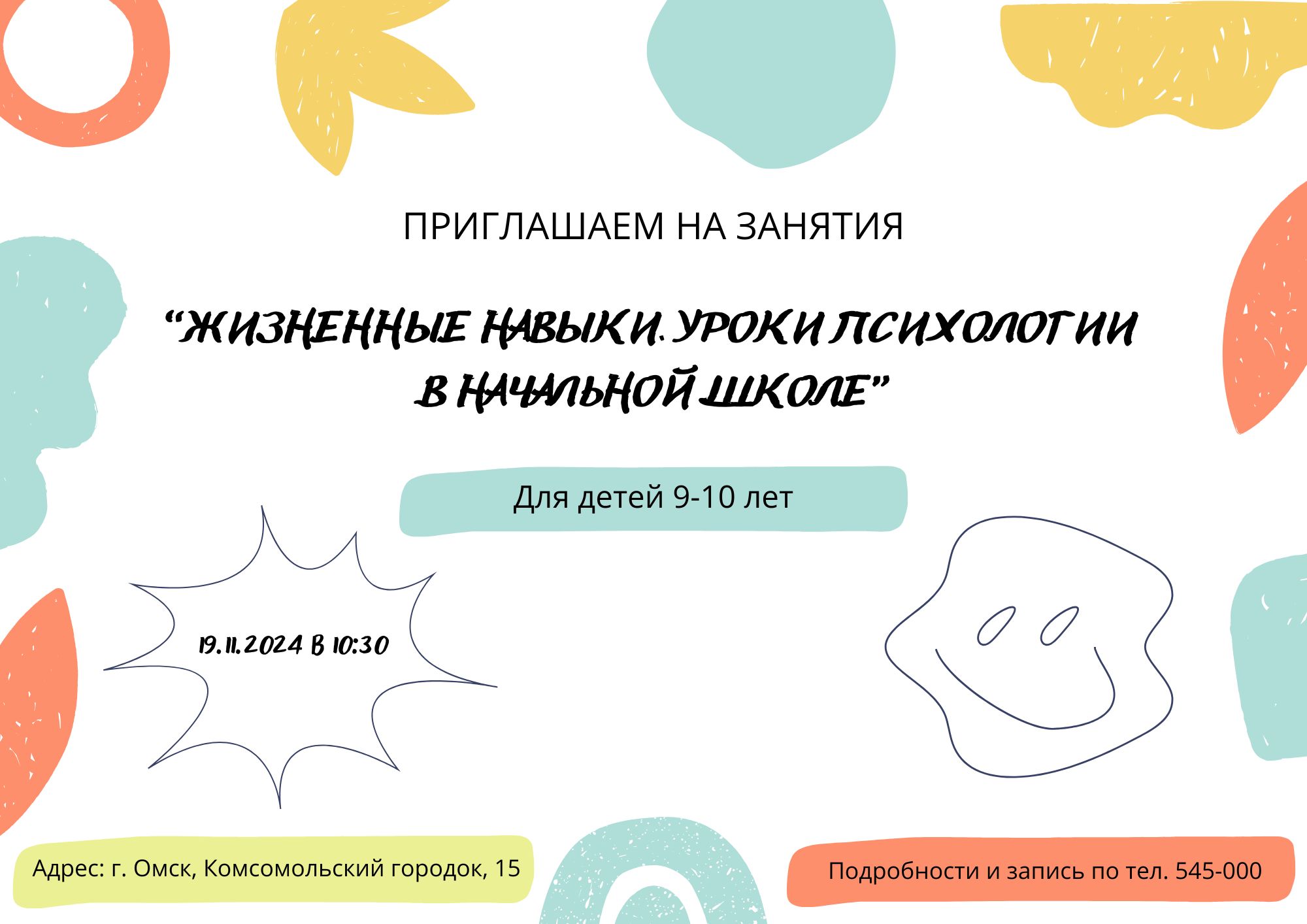 В Семейном МФЦ открыт набор на новые занятия по урокам психологии для детей!