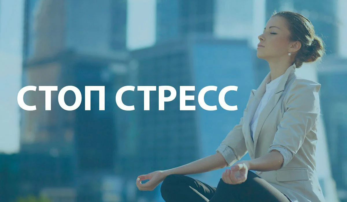 Способы саморегуляции при стрессе