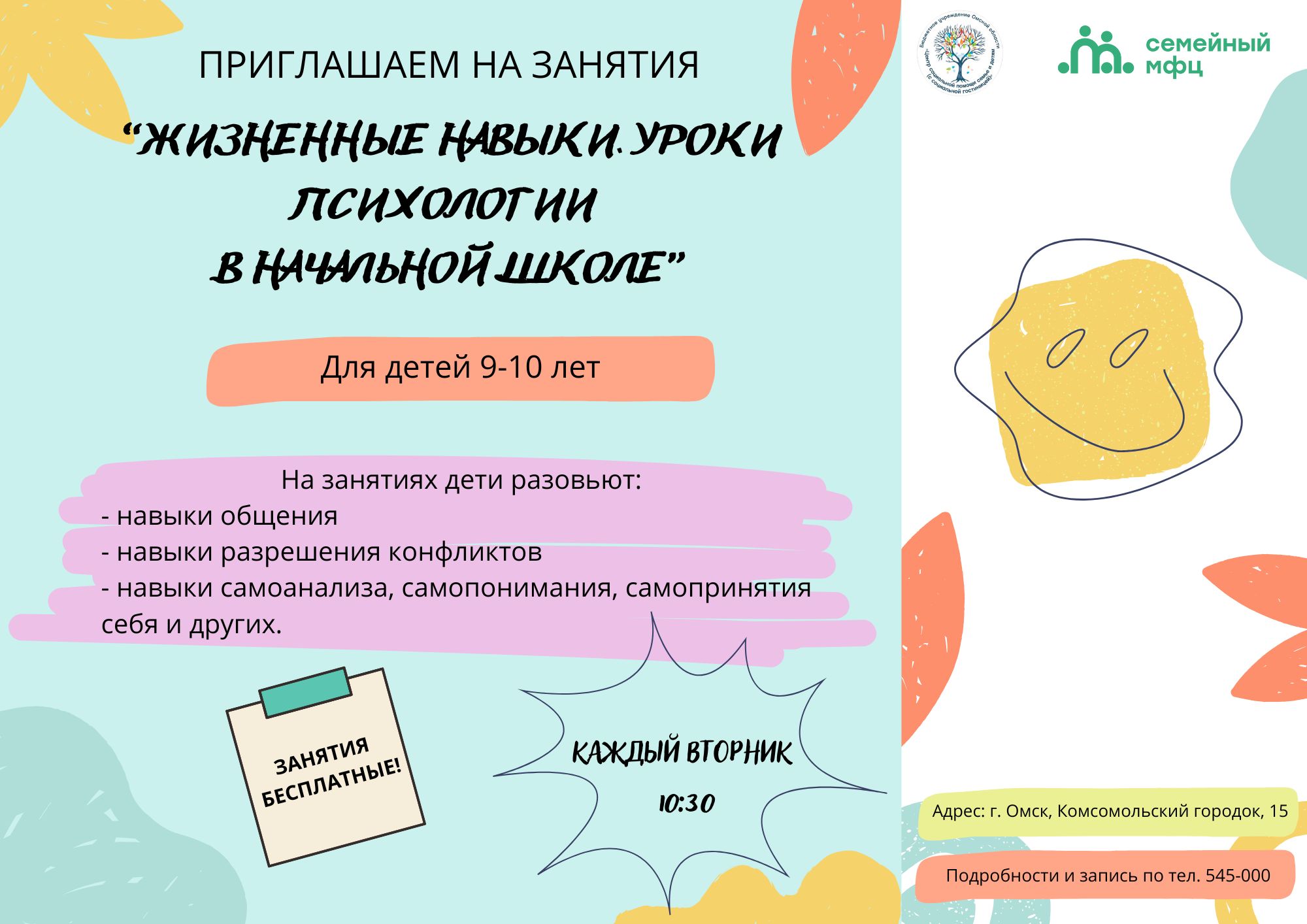 Набор детей на занятия по урокам психологии продолжается”