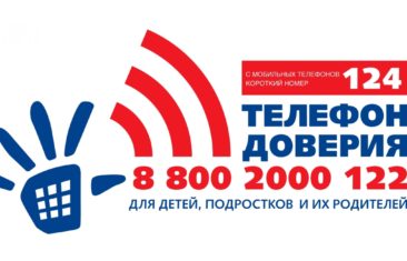 Старт Всероссийской недели информирования о Детском телефоне доверия